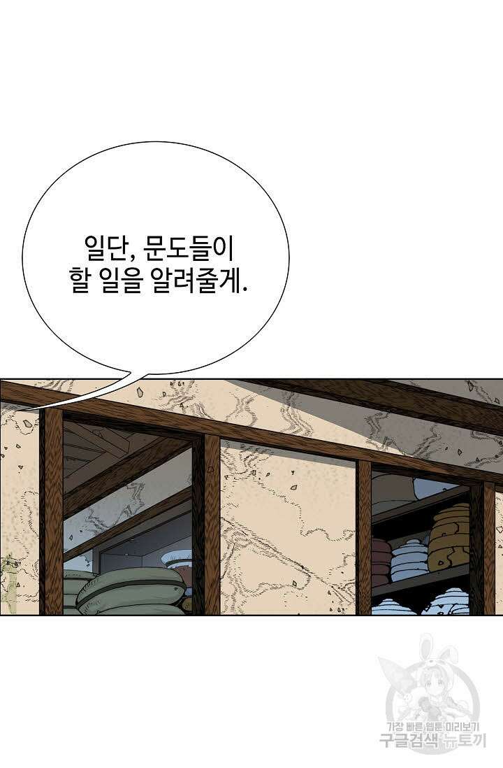 아! 형산파 2화 17