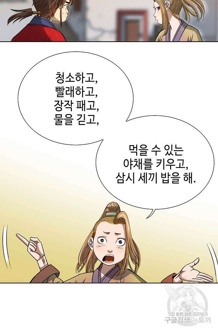 아! 형산파 2화 20
