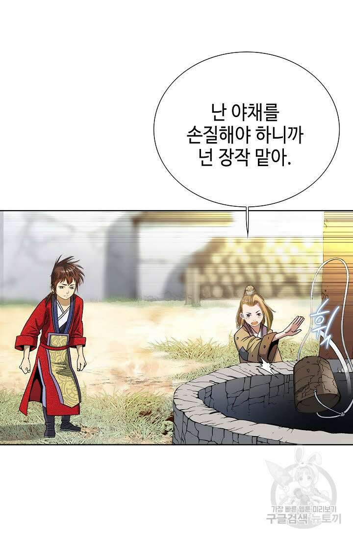 아! 형산파 2화 21