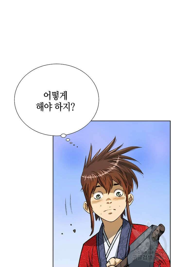 아! 형산파 2화 24
