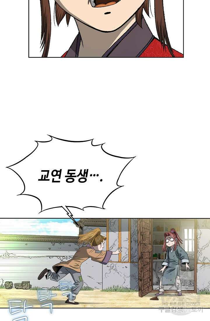 아! 형산파 2화 34