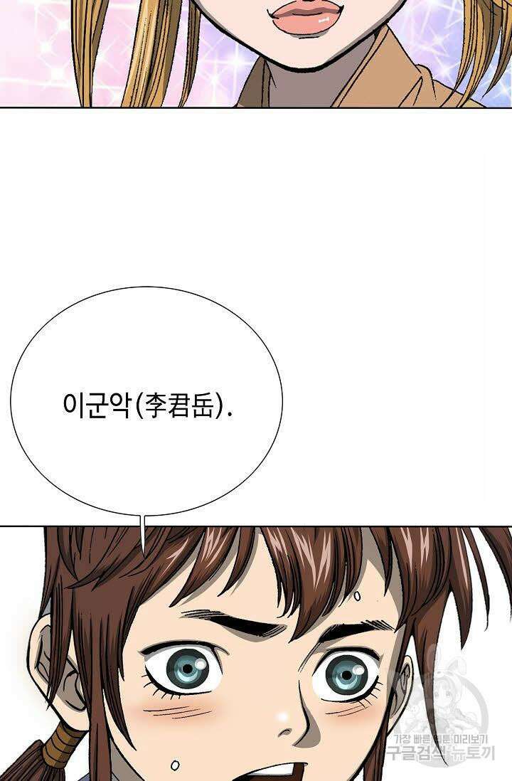 아! 형산파 2화 38