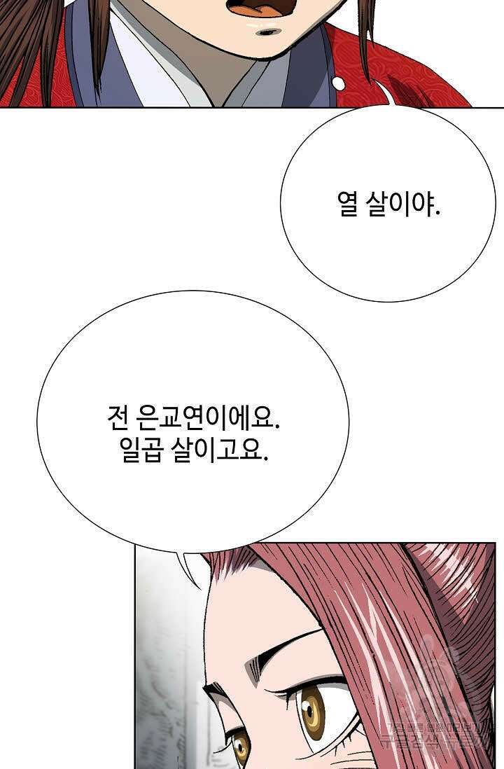 아! 형산파 2화 39
