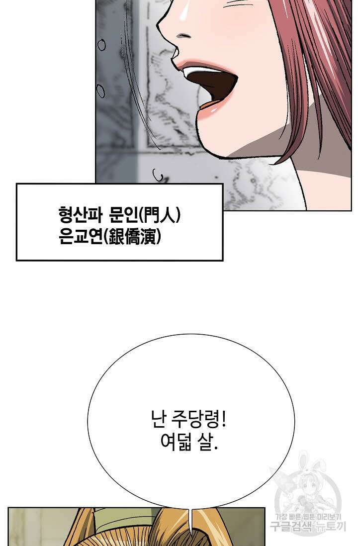 아! 형산파 2화 40