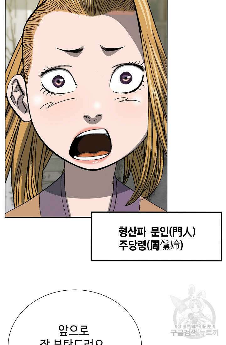 아! 형산파 2화 41