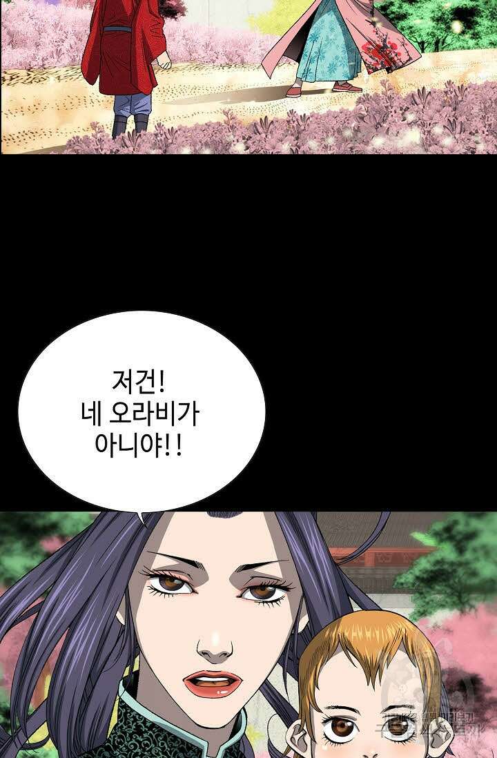 아! 형산파 2화 45