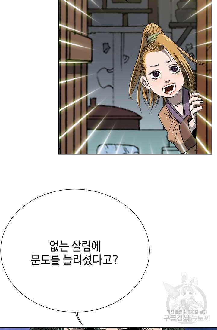 아! 형산파 2화 62