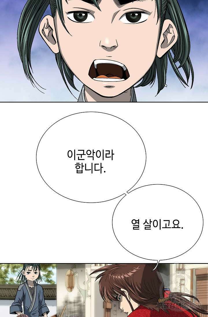 아! 형산파 2화 63