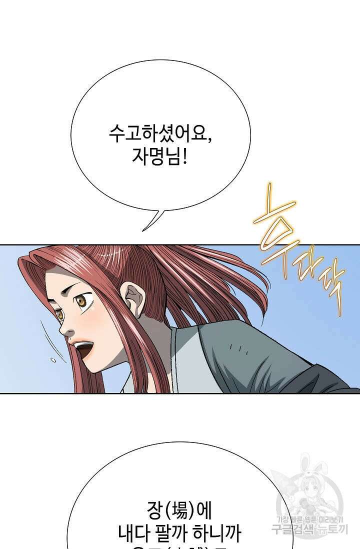 아! 형산파 2화 66