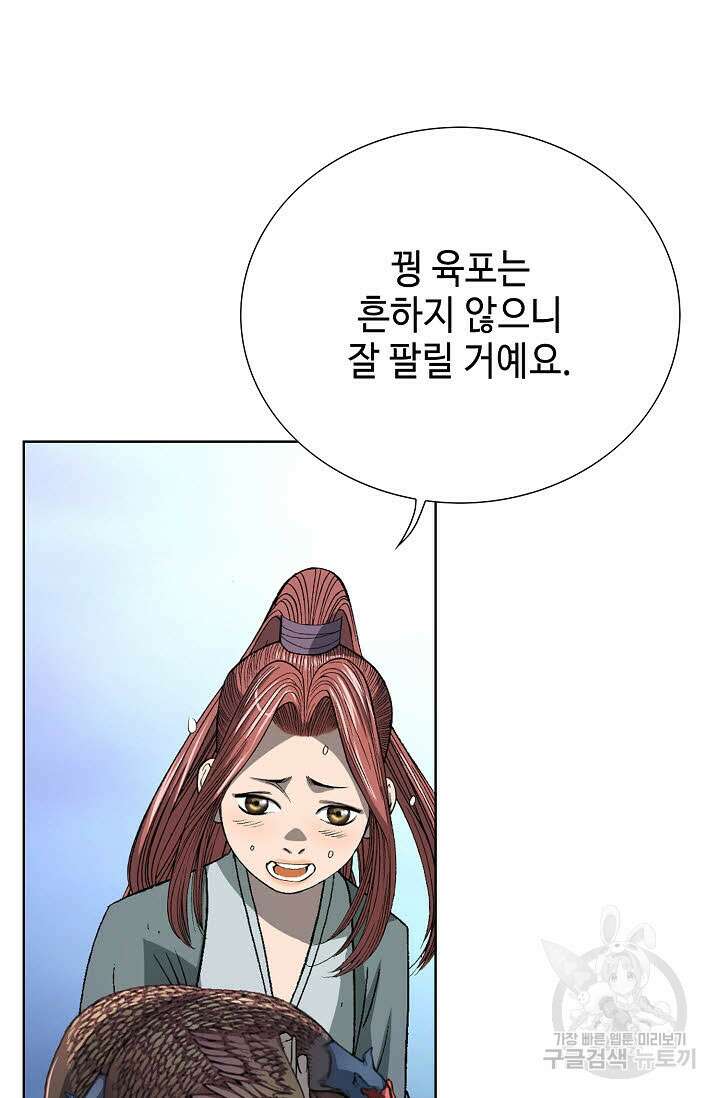 아! 형산파 2화 68