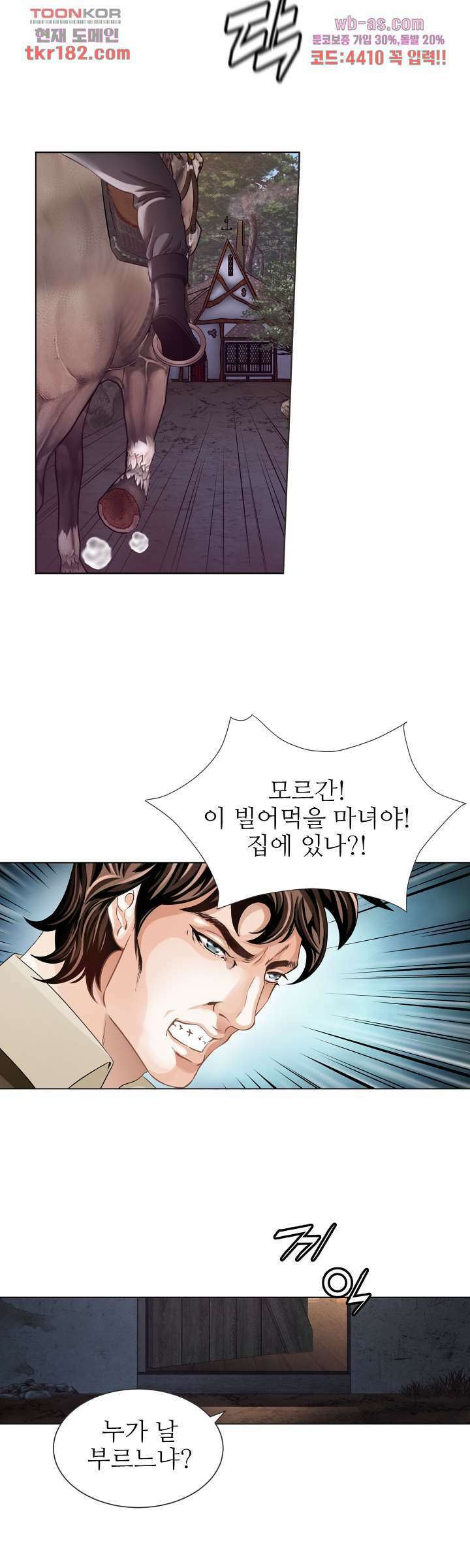 닥터 파우스트 8화 6