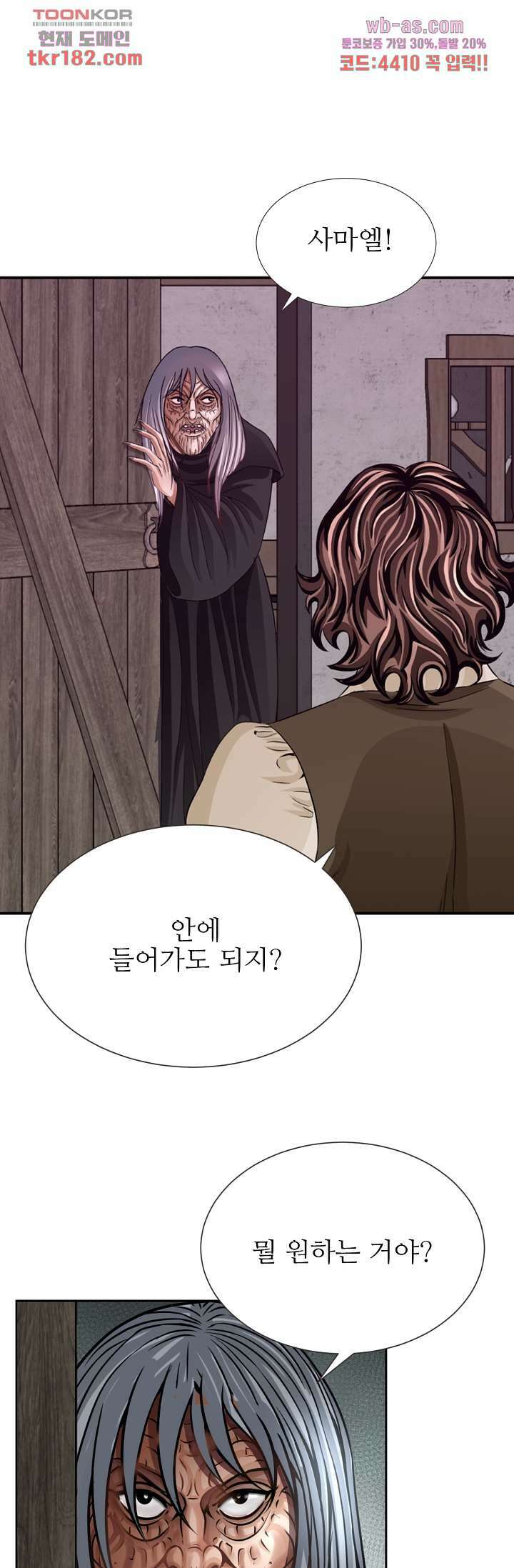 닥터 파우스트 8화 7