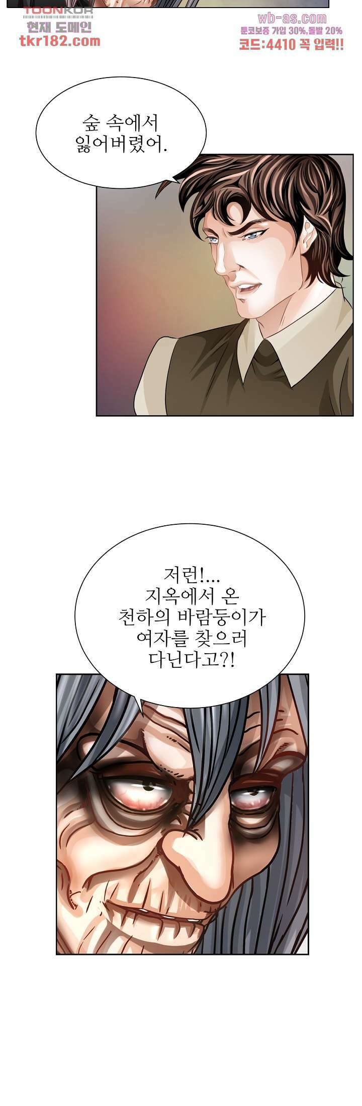 닥터 파우스트 8화 9
