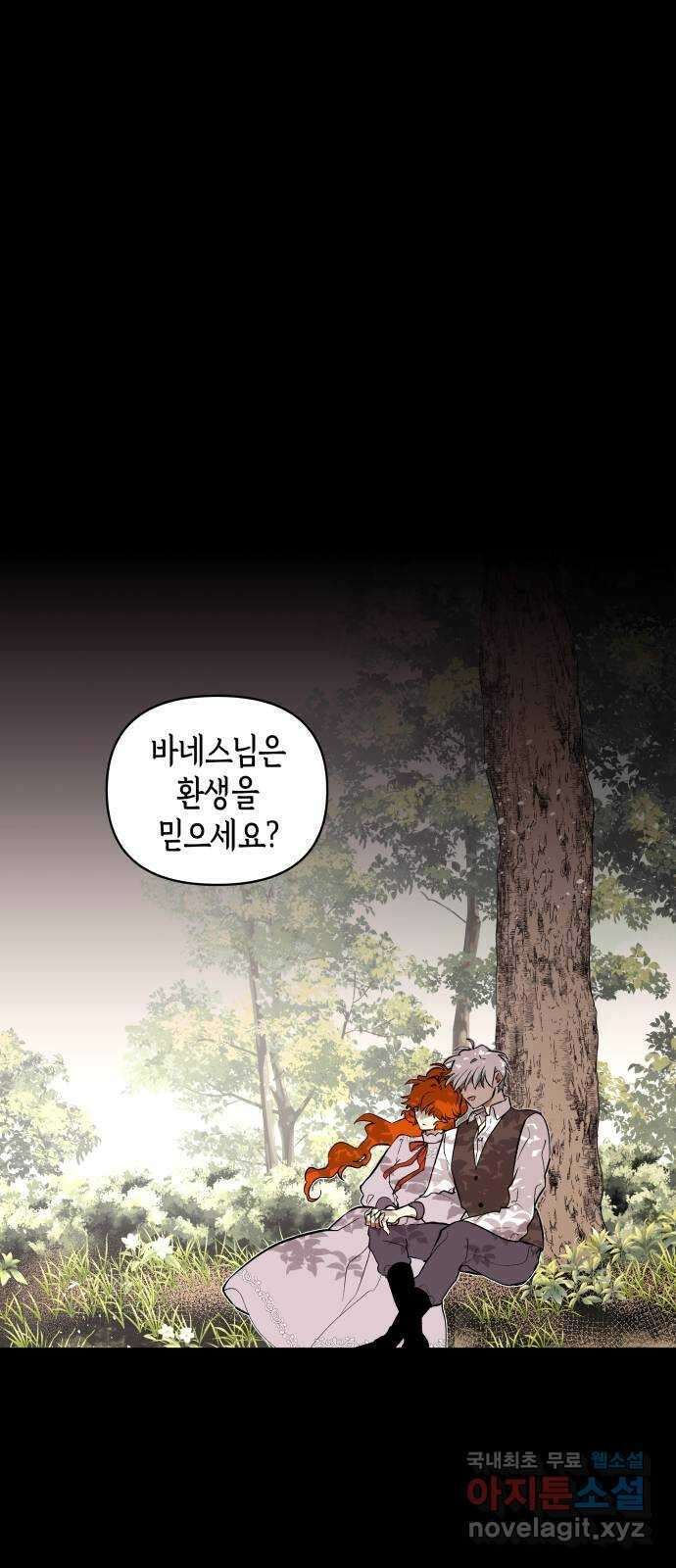 넷시의 비밀 1화 1