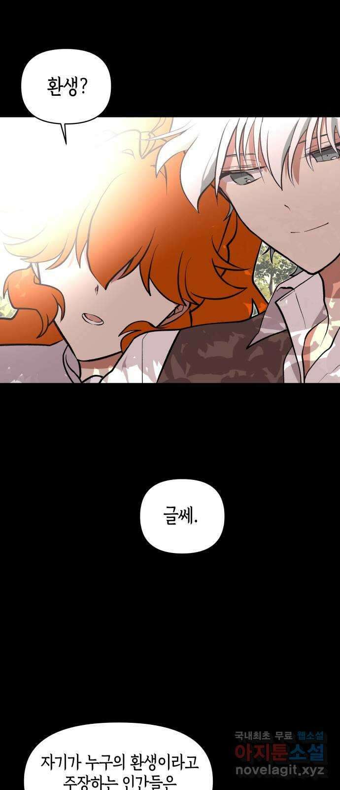 넷시의 비밀 1화 2