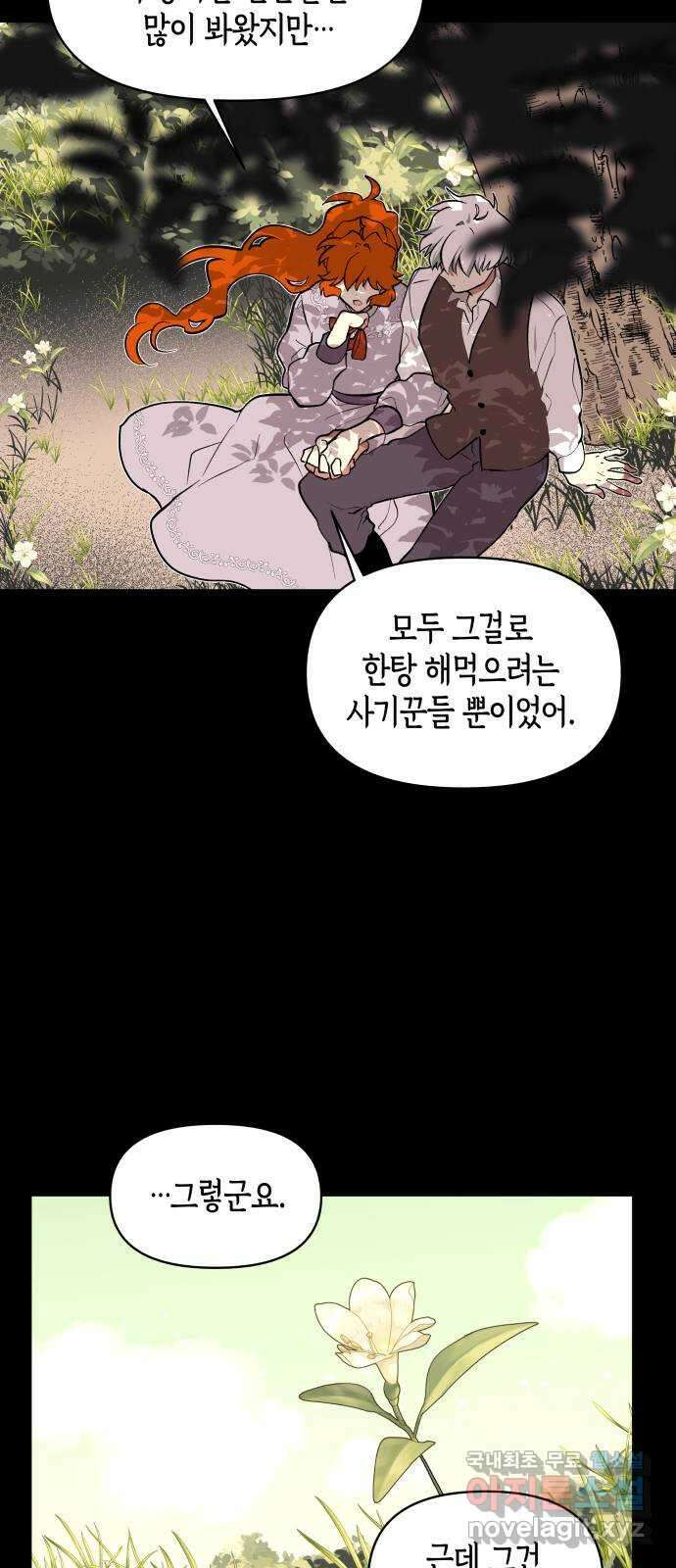 넷시의 비밀 1화 3
