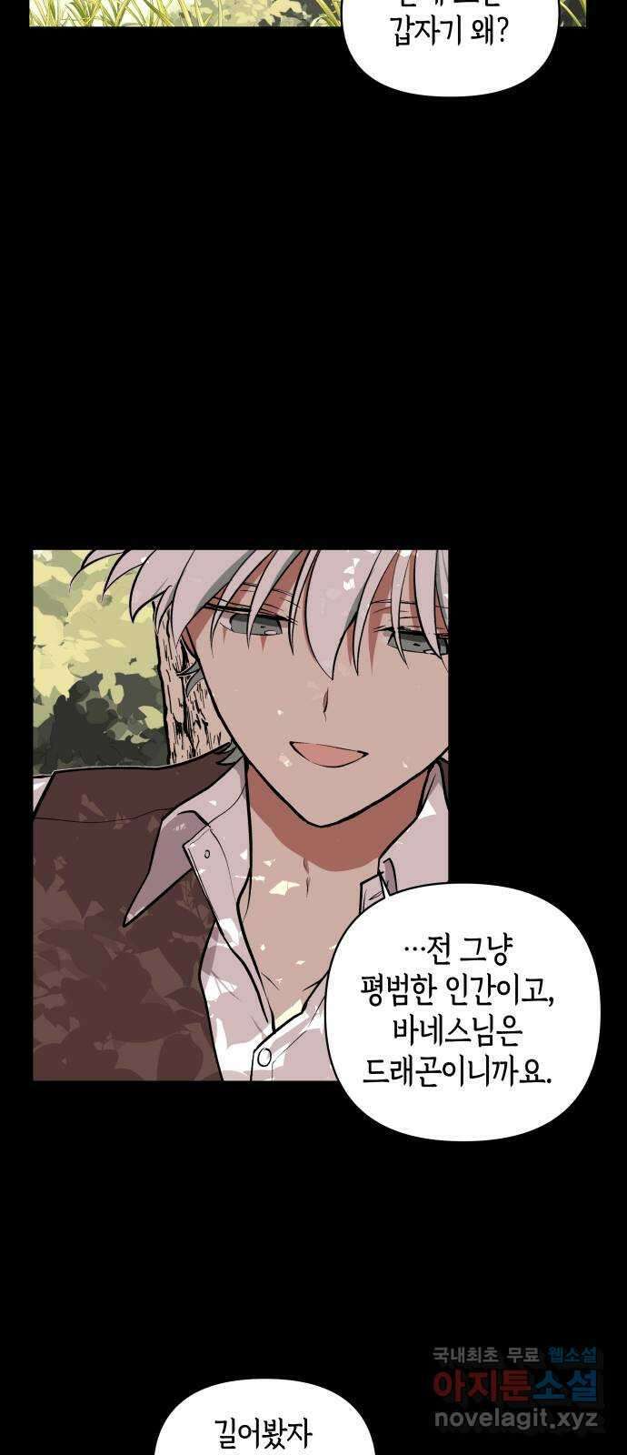 넷시의 비밀 1화 4