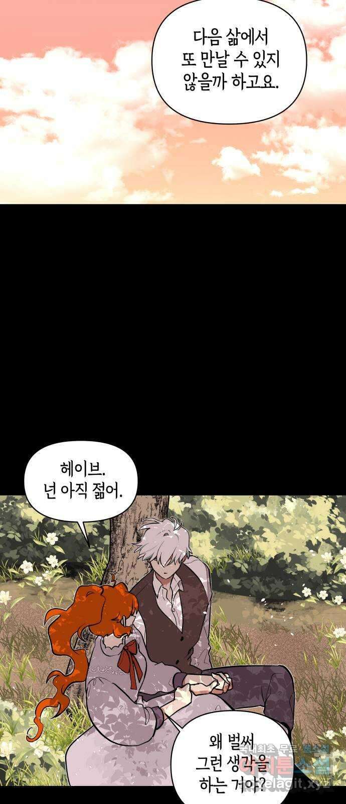 넷시의 비밀 1화 6