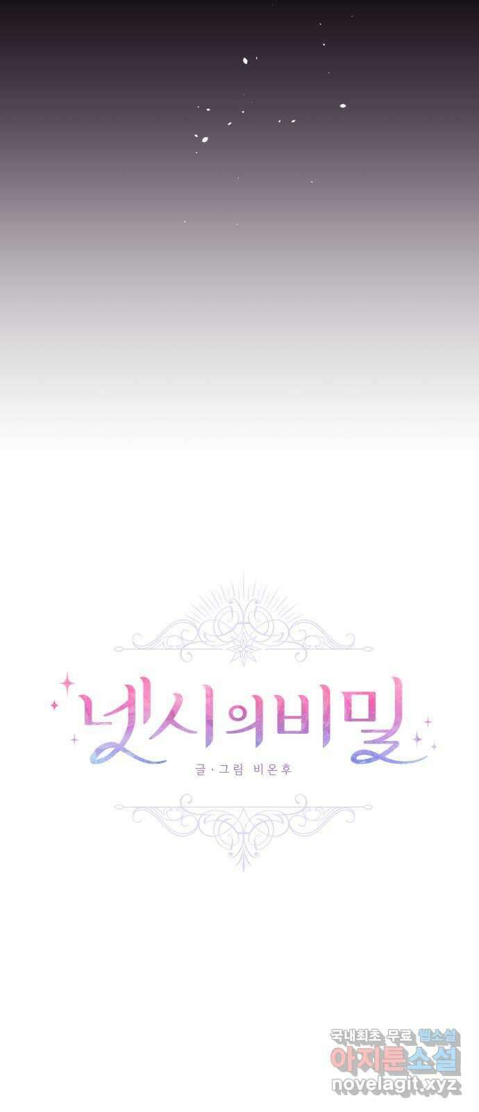 넷시의 비밀 1화 17