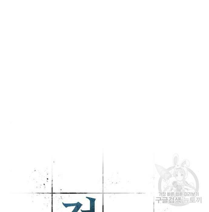 전지적 독자 시점 142화 15