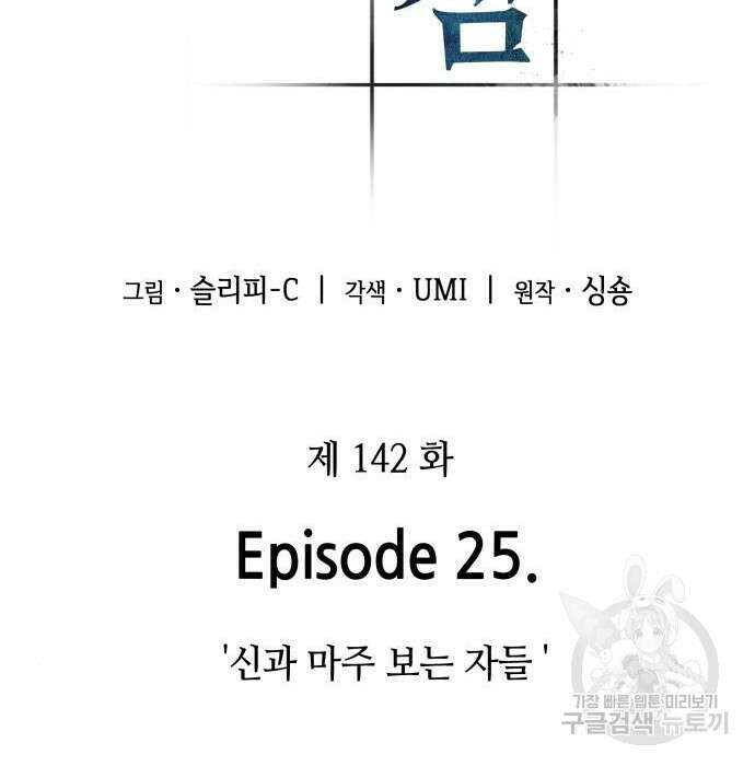 전지적 독자 시점 142화 17