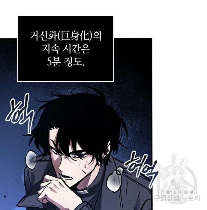 전지적 독자 시점 142화 19