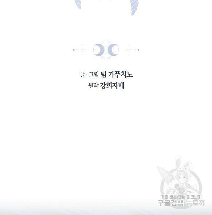약탈 신부 7화 2