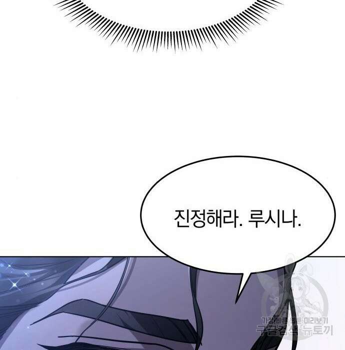 약탈 신부 7화 5