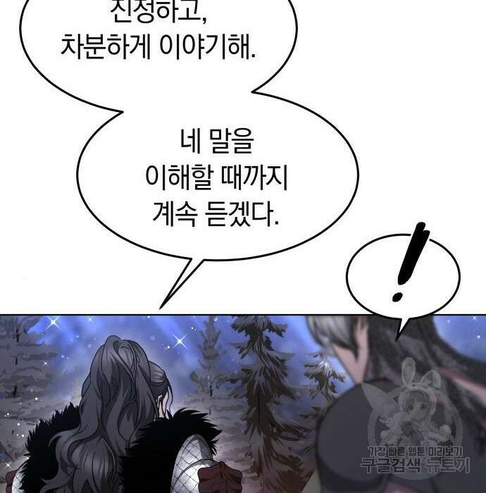약탈 신부 7화 7