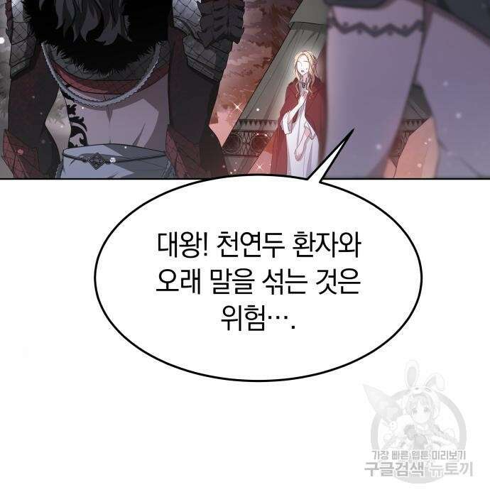 약탈 신부 7화 8