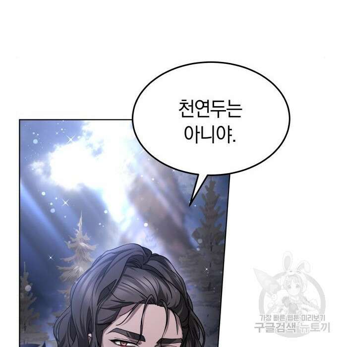 약탈 신부 7화 9
