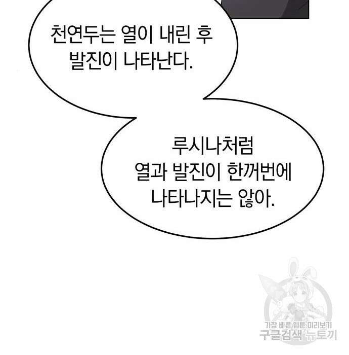 약탈 신부 7화 12