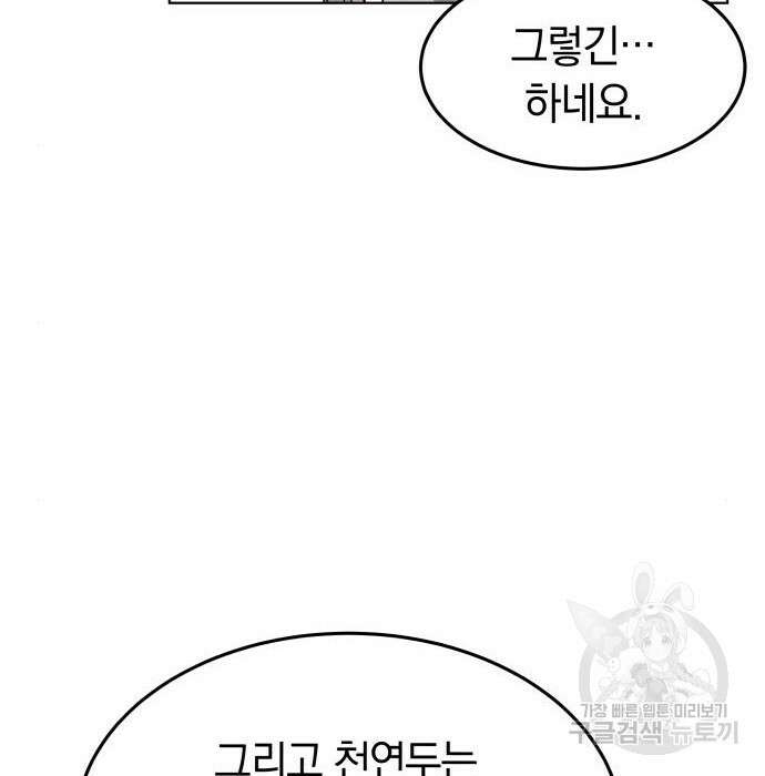 약탈 신부 7화 14
