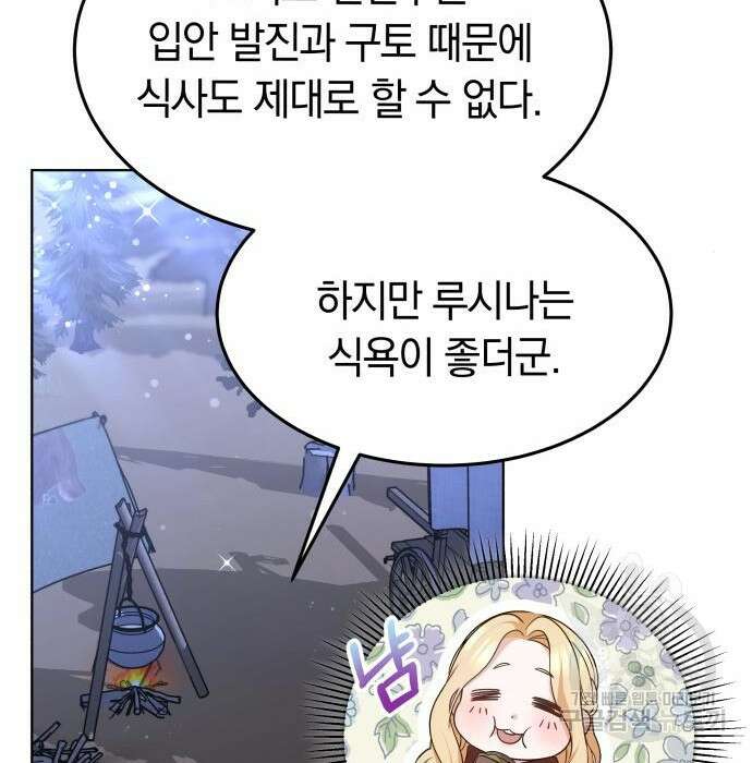약탈 신부 7화 15