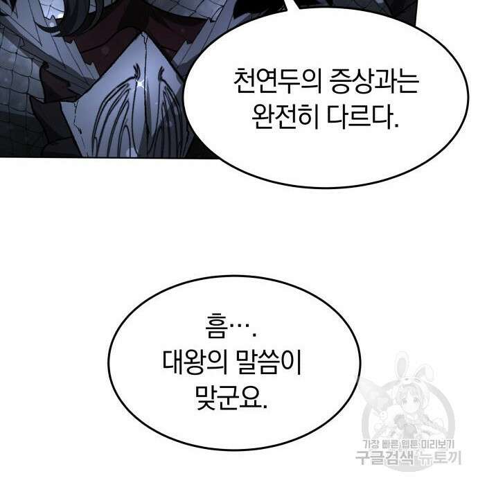 약탈 신부 7화 20