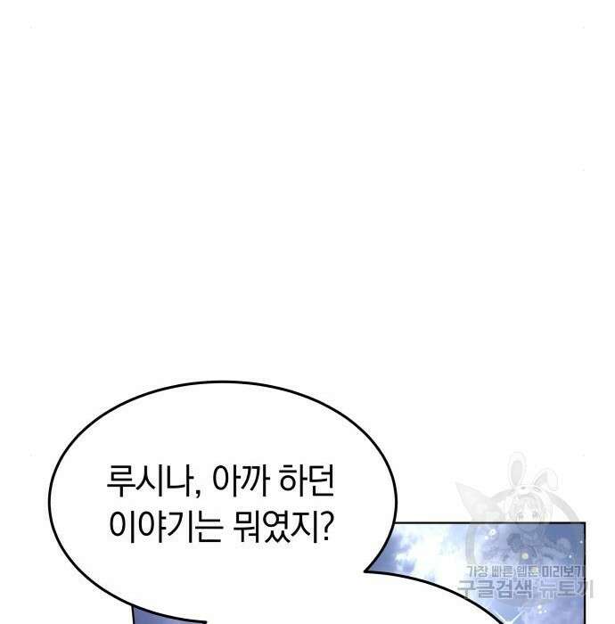 약탈 신부 7화 21