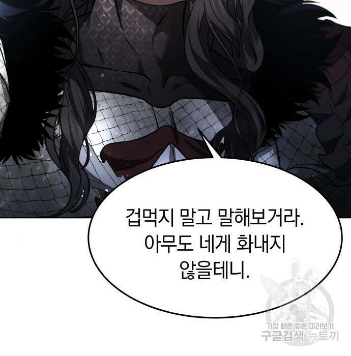 약탈 신부 7화 25