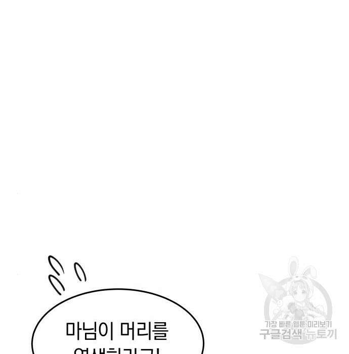 약탈 신부 7화 28