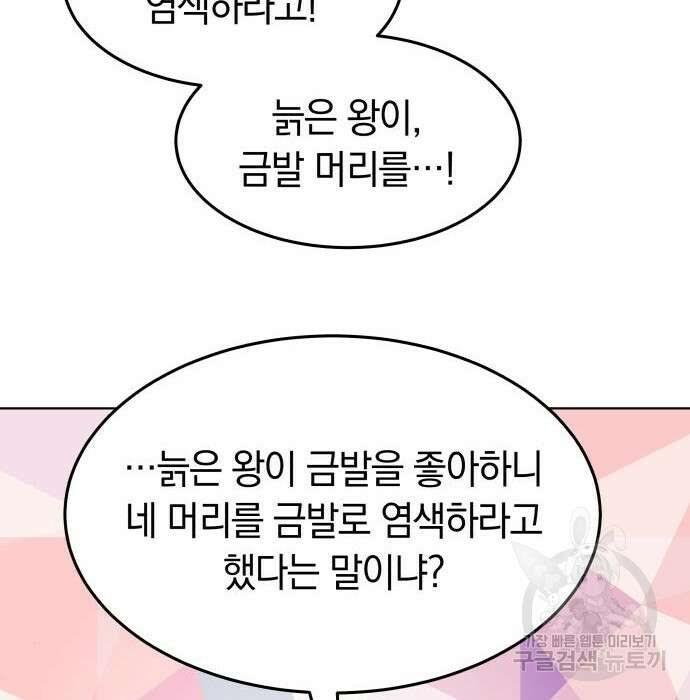 약탈 신부 7화 29