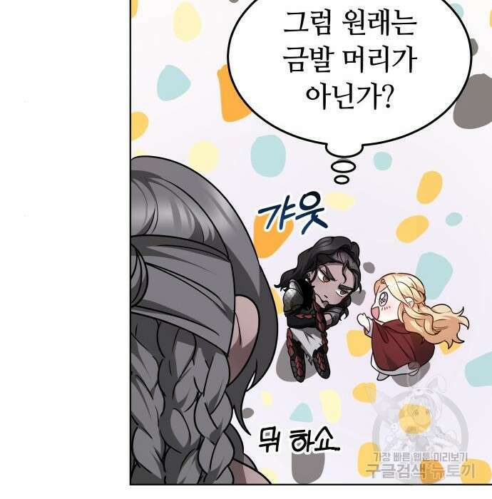 약탈 신부 7화 32