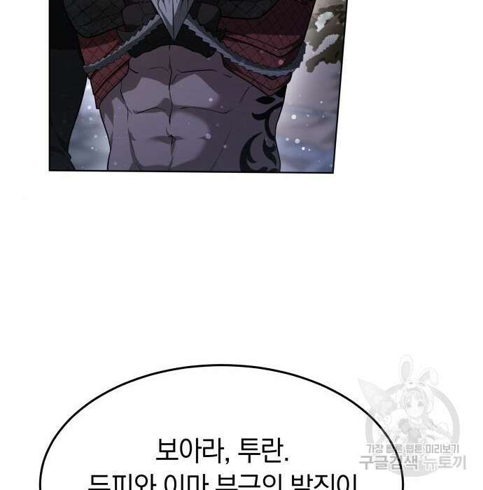약탈 신부 7화 35