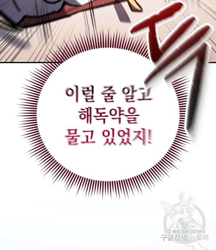 영웅&마왕&악당 34화 9