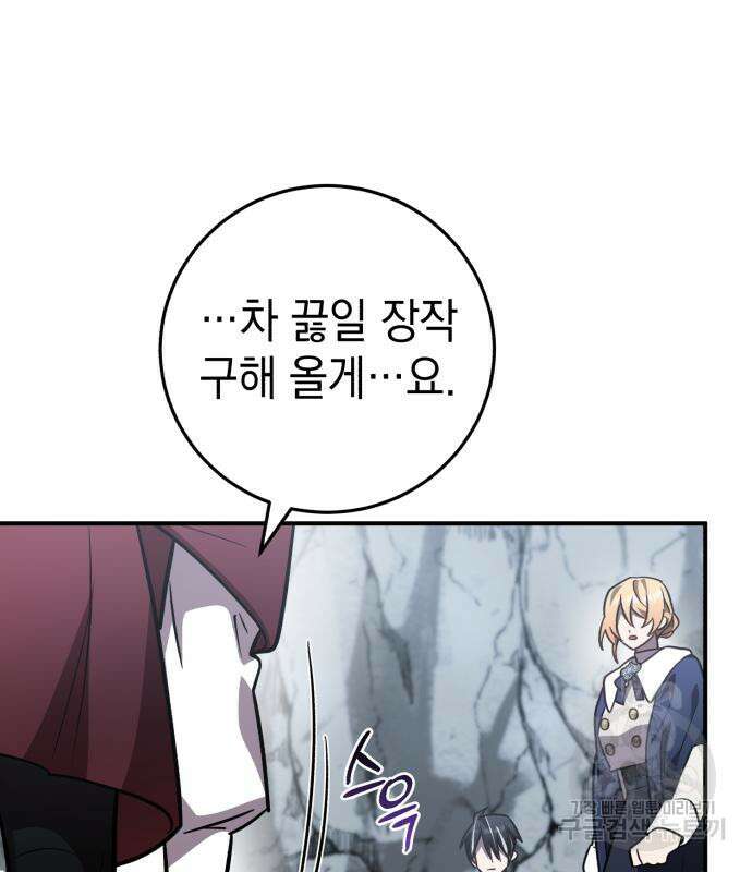 영웅&마왕&악당 34화 45