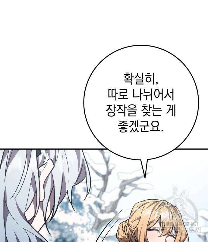 영웅&마왕&악당 34화 73