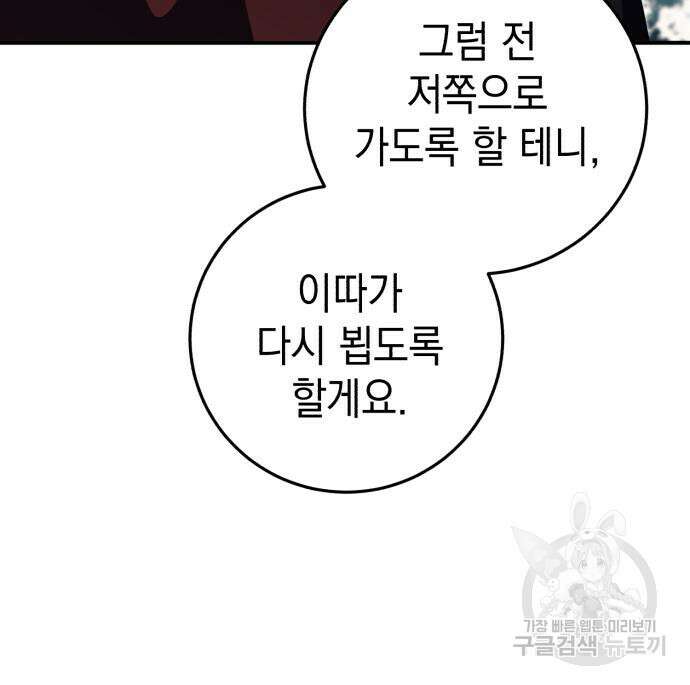 영웅&마왕&악당 34화 75