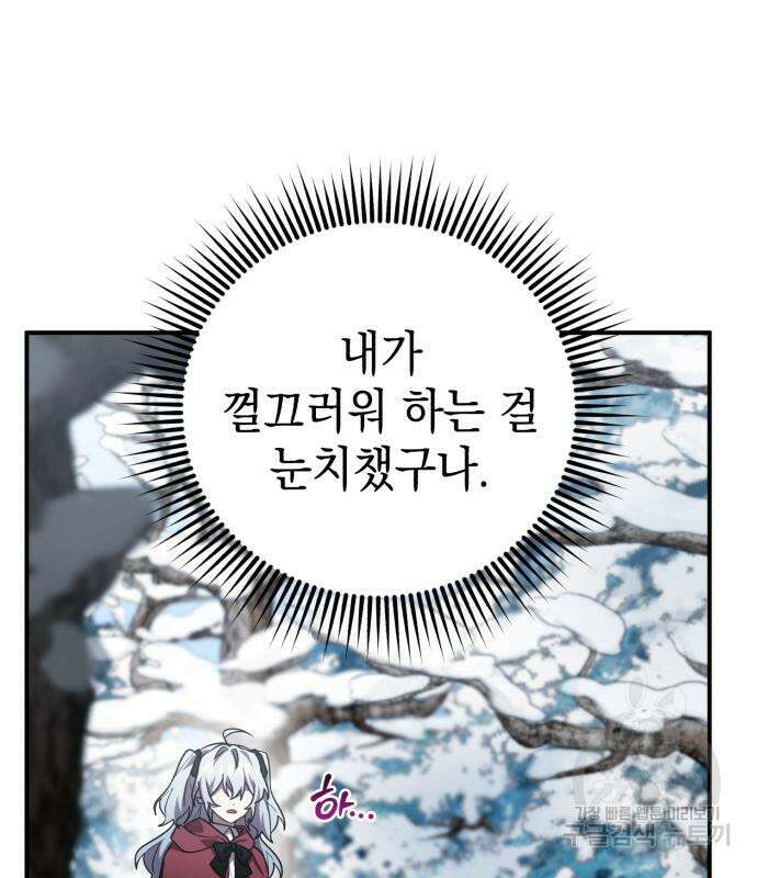 영웅&마왕&악당 34화 76