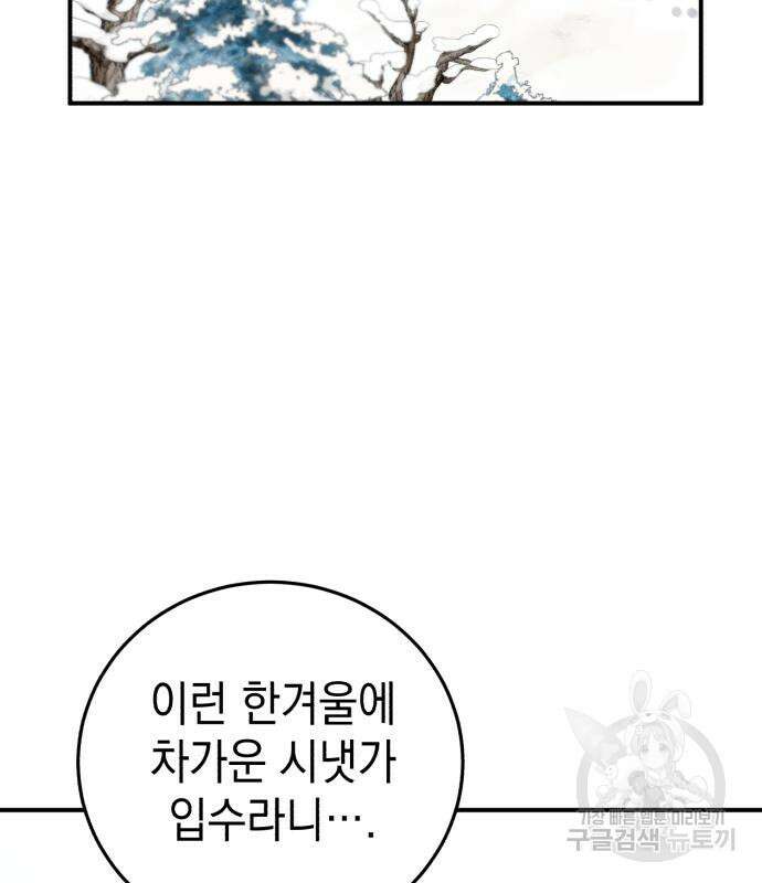 영웅&마왕&악당 34화 80