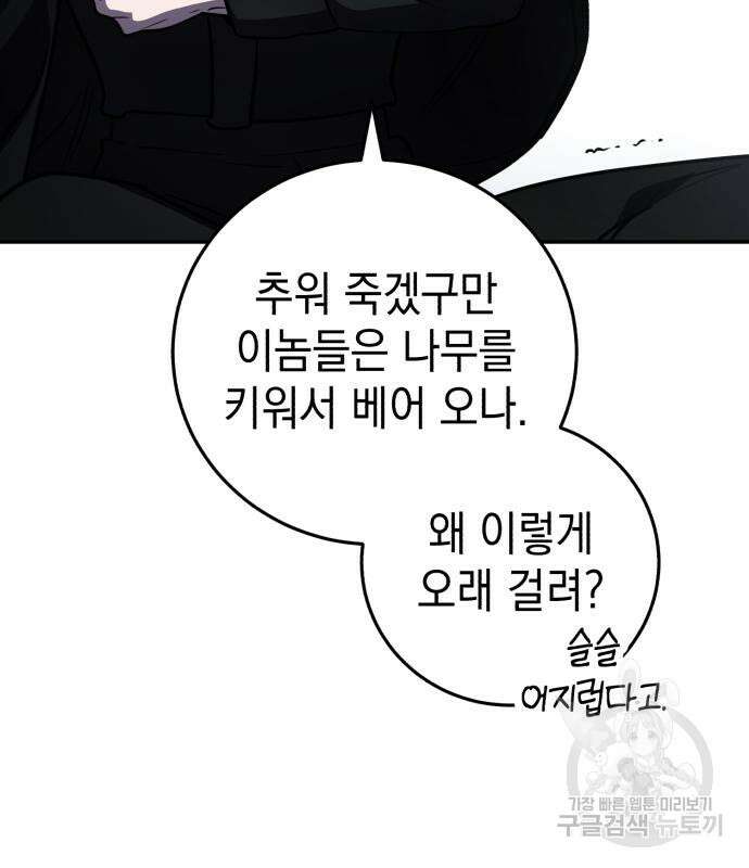 영웅&마왕&악당 34화 82