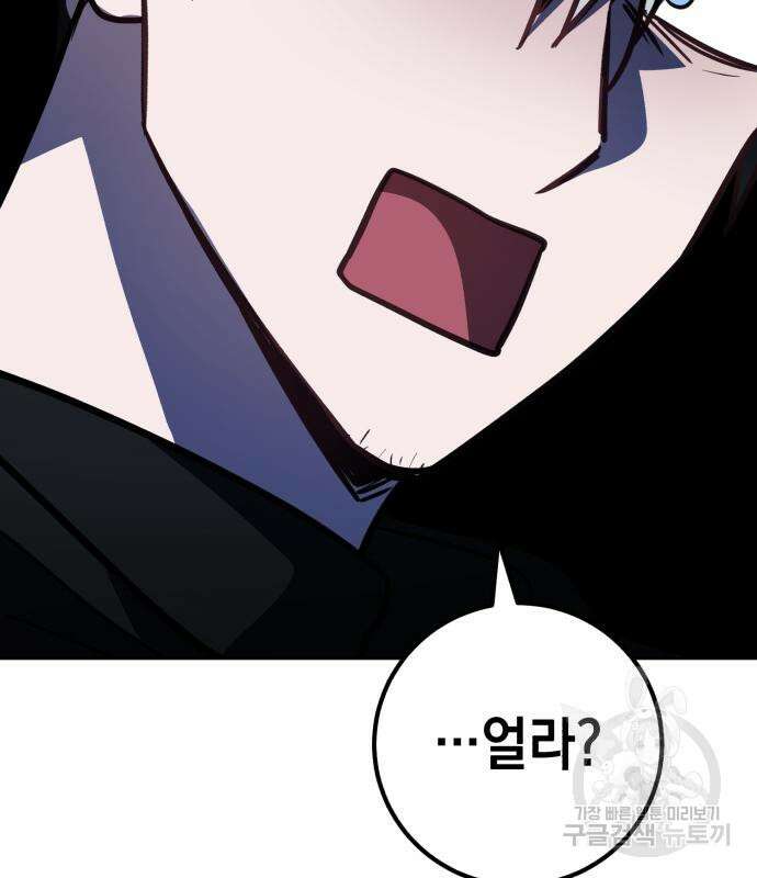 영웅&마왕&악당 34화 85