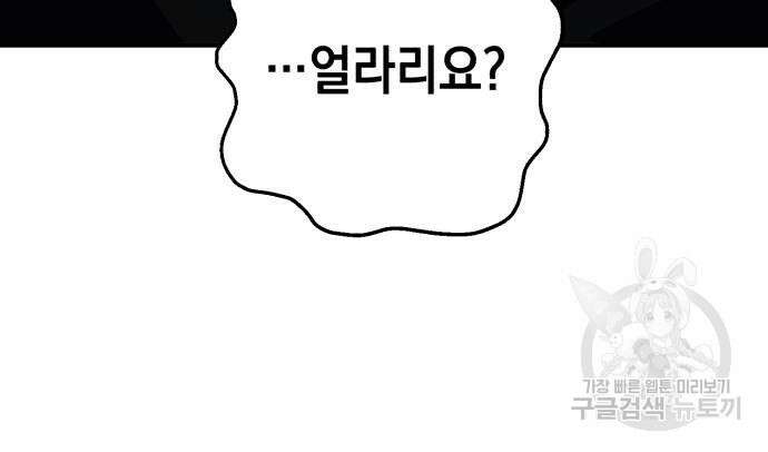 영웅&마왕&악당 34화 91